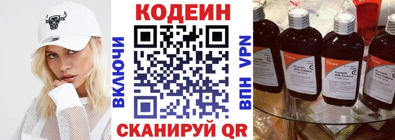 Кодеиновый сироп Lean напиток Lean (лин)  Власиха 